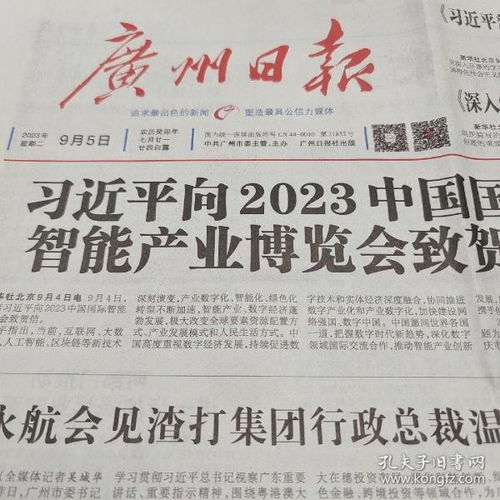 综合日报 报纸