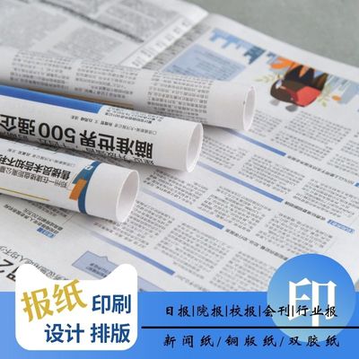 套红印招生海报报纸,日报印刷厂,定做产品说明书