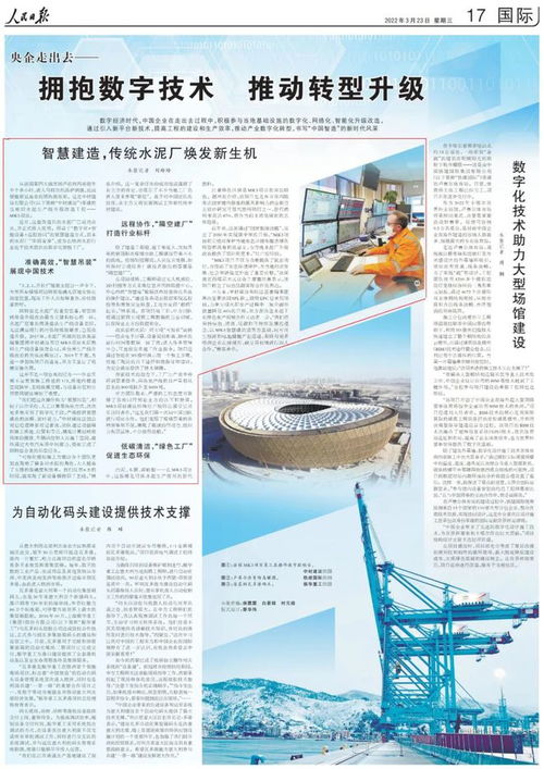 人民日报 中国建材智慧建造 走出去 让传统水泥厂焕发生机