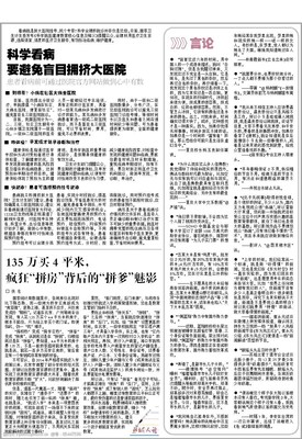 新闻看台报纸