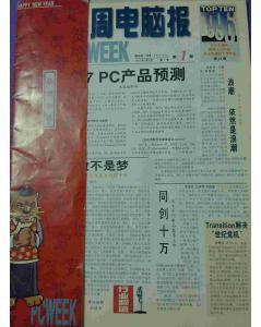 第一卷第一期《每周电脑报》-图书价格:25-报纸 新报纸 科学技术 其他图书/书籍-网上买书-孔夫子旧书网