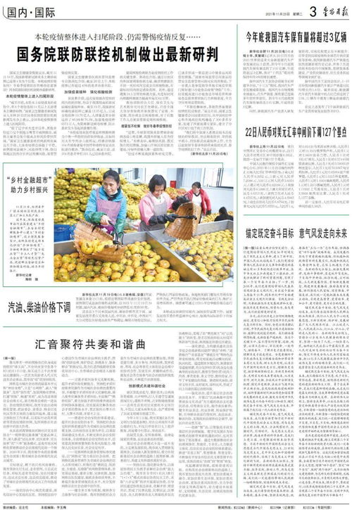 今日报纸