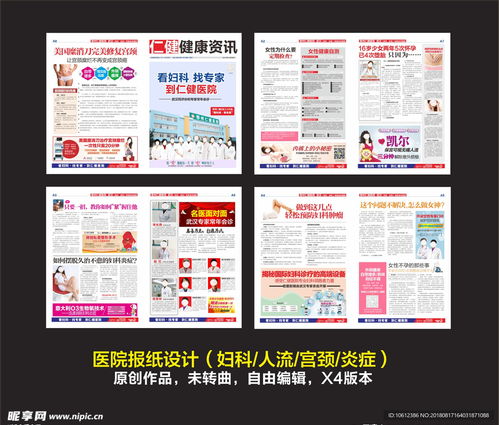 医院报纸电子出版物图片设计指南