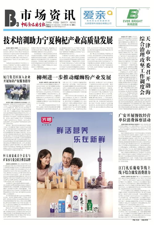 中国食品安全报第3333期版面导览