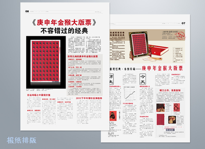 猴票电子报 创新收藏与数字阅读的完美融合
