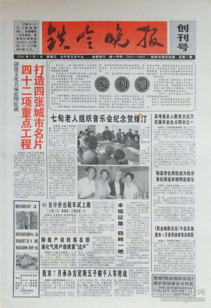 旧报纸收藏 时光的印记与历史的见证